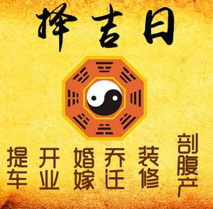 诏安择吉日