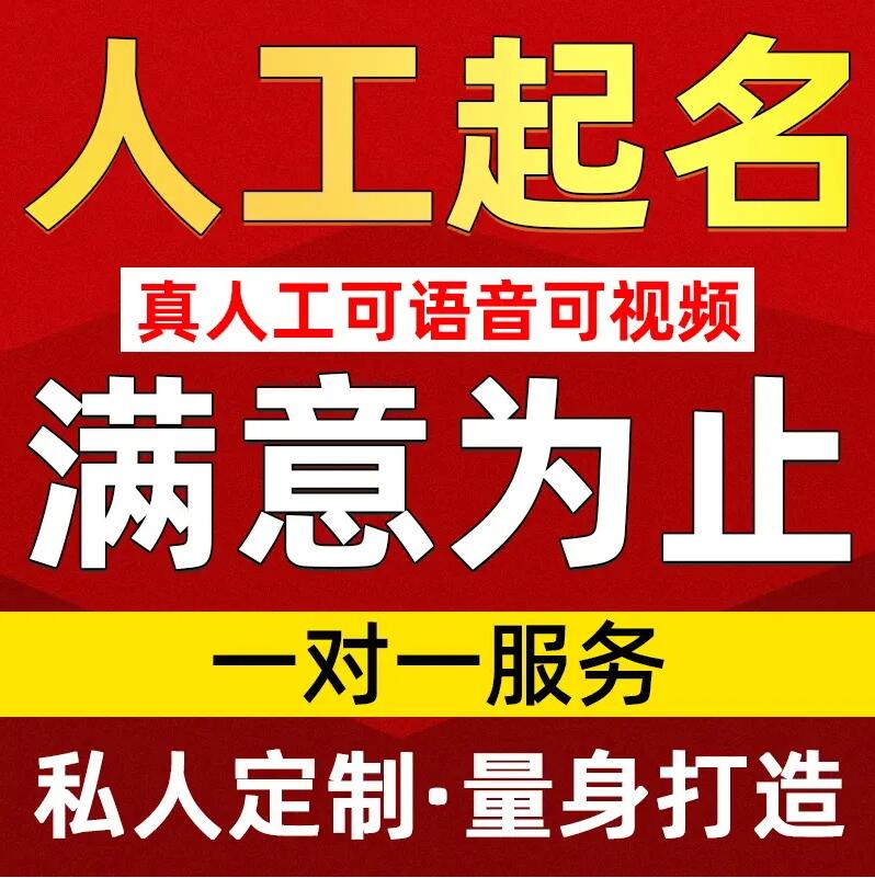  诏安取名/改名 找田老师