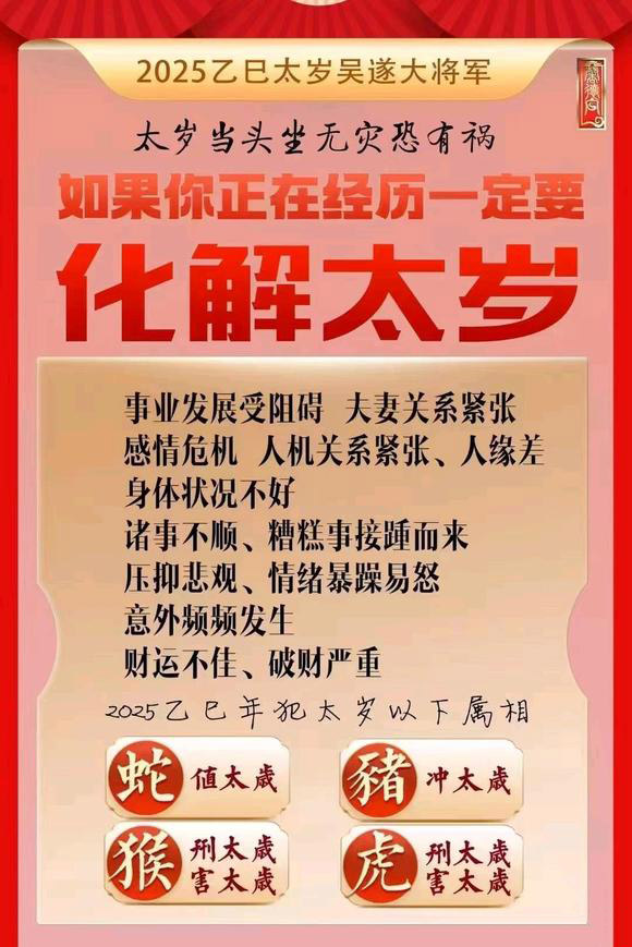  诏安怎么化太岁-化太岁找田大师- 一对一人工解答